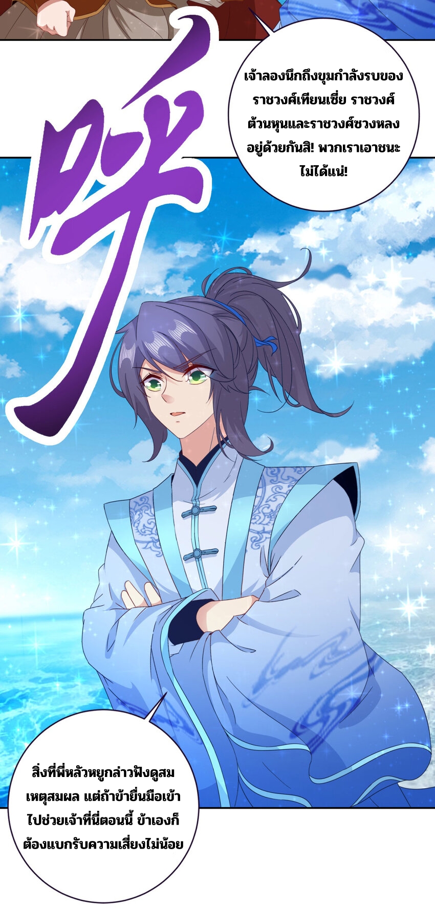 จักรพรรดิวิญญาณศักดิ์สิทธิ์ (ทันจีน) ตอนที่ 331 หน้า 21