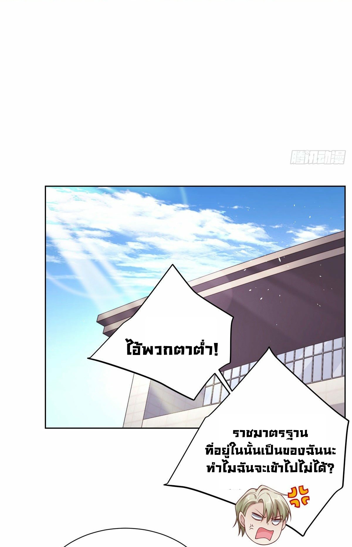 Arch villain วายร้ายระดับเทพ ตอนที่ 32 หน้า 23