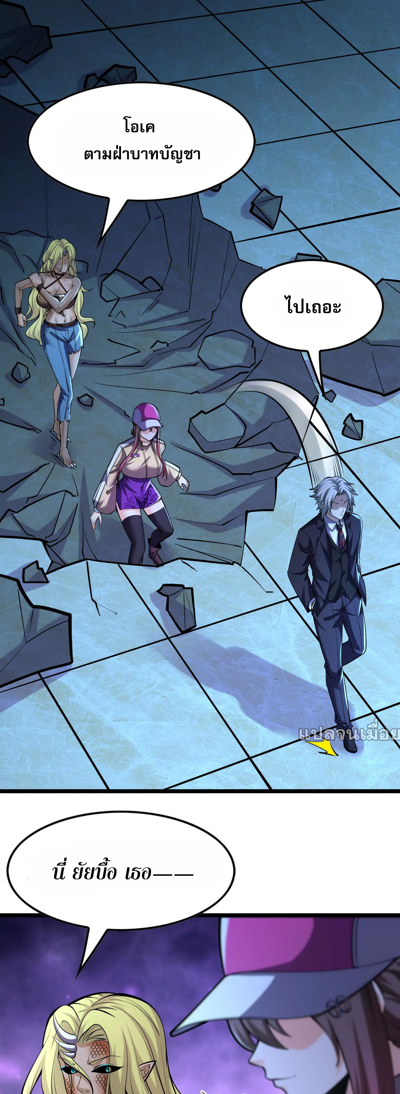 จอมทรราชท้าชะตาข้ามมิติ ตอนที่ 9 หน้า 10