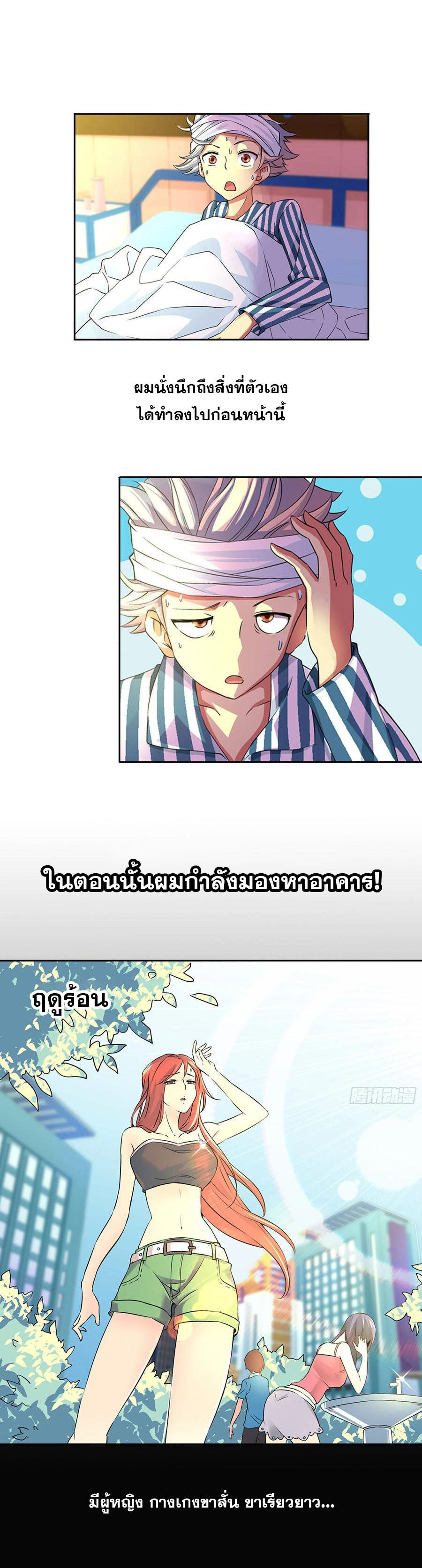 ฉันนี้แหละ คือเทพหมอที่แท้จริง ตอนที่ 1 หน้า 2