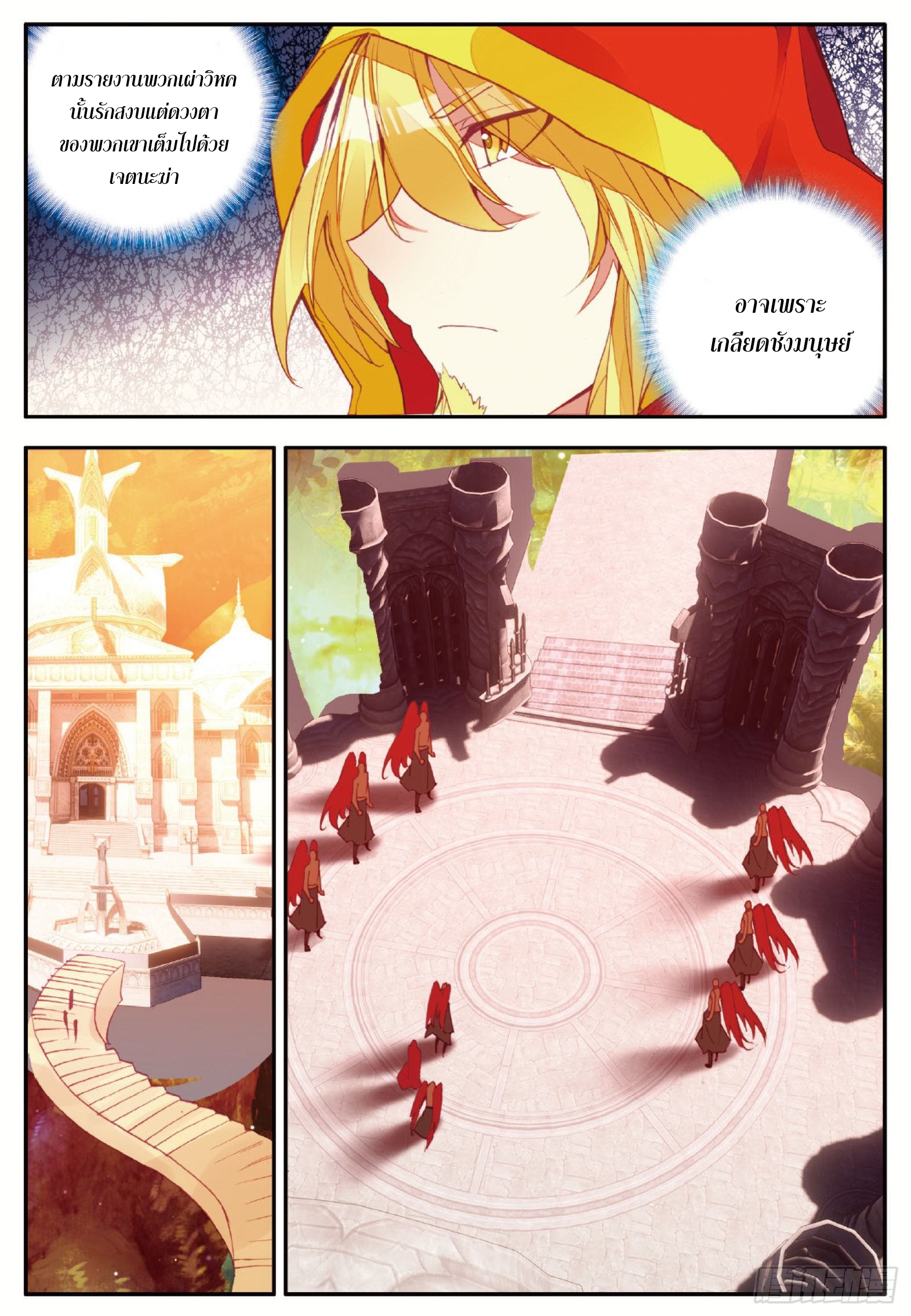 Shanlian de Sishen ยมทูตผู้เมตตา ตอนที่ 35 หน้า 4