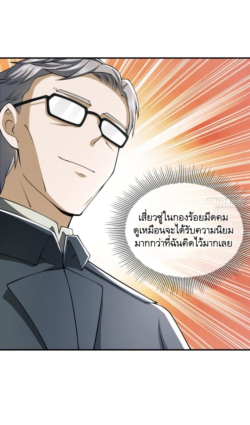 THE FIRST ORDER ตอนที่ 203 หน้า 49