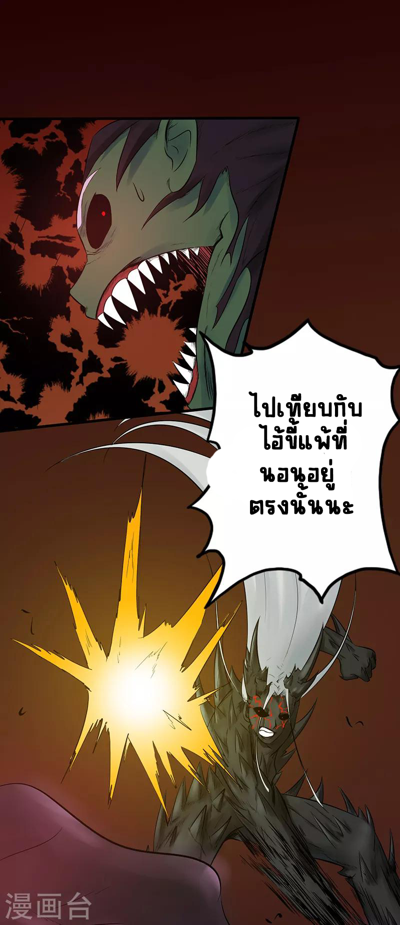 Abrí las puertas de el infierno ข้าเปิดแดนยมโลก ตอนที่ 37 หน้า 18