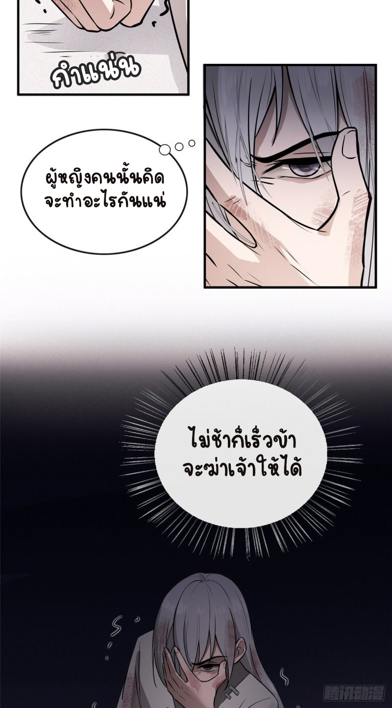 ปิ๊งรักทรราชจอมลวง ตอนที่ 2 หน้า 43