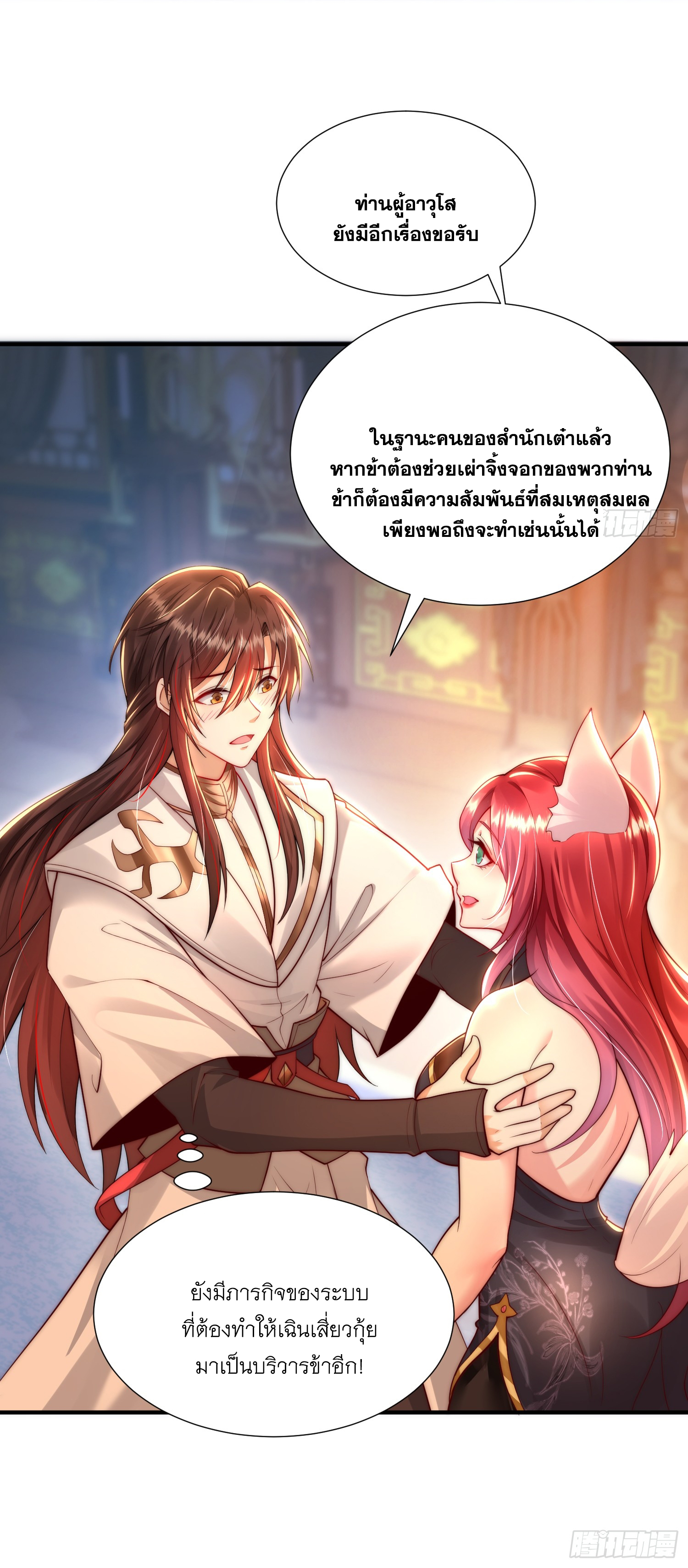 พิชิตใจท่านอาจารย์หญิงผู้งดงาม (ทันจีน) ตอนที่ 25 หน้า 51