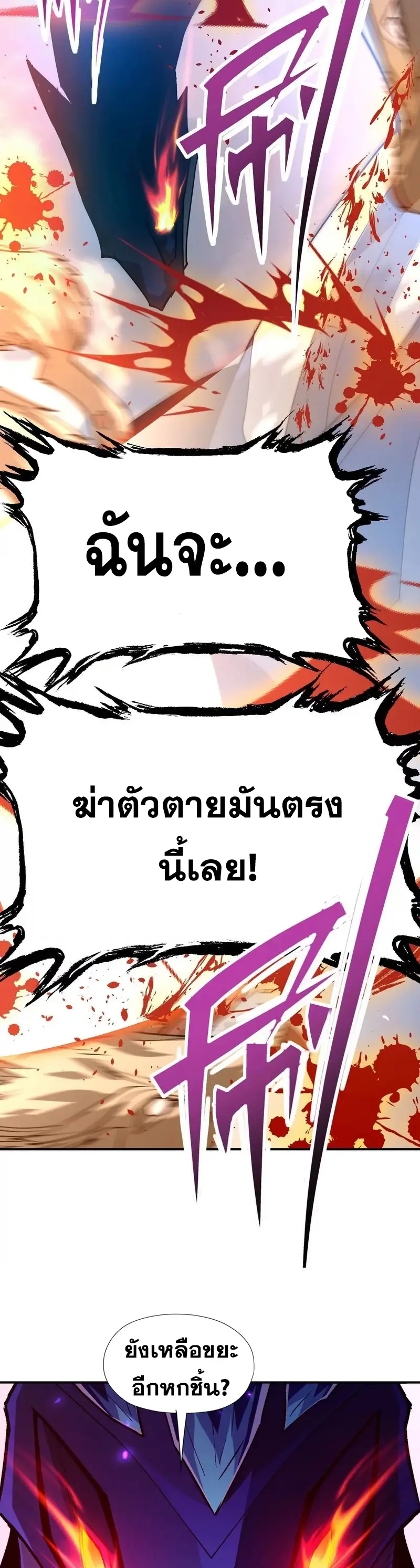 การเกิดใหม่ของจ้าวแห่งสัตว์อสูร ตอนที่ 6 หน้า 32