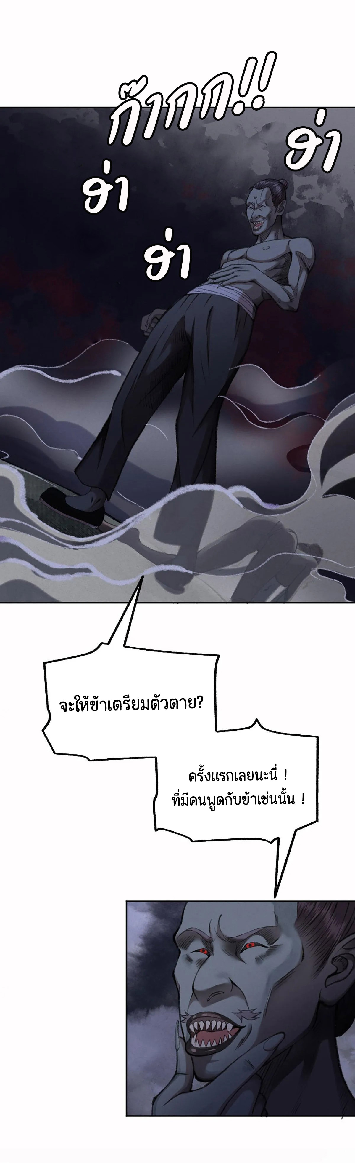 (ฟรี 26 ตอน ) ตำนานยุทธขับไล่เทพ ตอนที่ 20 หน้า 3