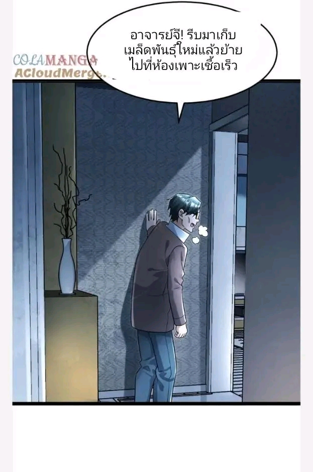 ฉันมีเซฟเฮาว์ในวันโลกาวินาศ ตอนที่ 214 หน้า 19