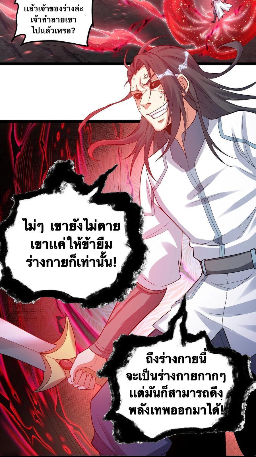 มหาบุรุษ ในตำนาน ตำนานที่หลับใหล (ศิษย์เบิ้มๆ) ตอนที่ 90 หน้า 10