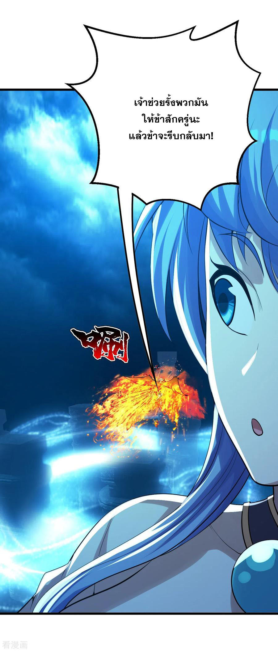 เทพอสูรสยบฟ้า ตอนที่ 181 หน้า 9