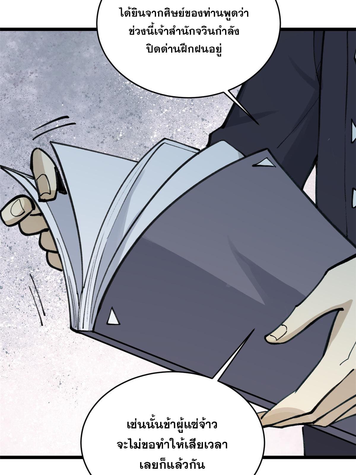 นิกายที่แข็งแกร่งที่สุด (ทันจีน) ตอนที่ 153 หน้า 36