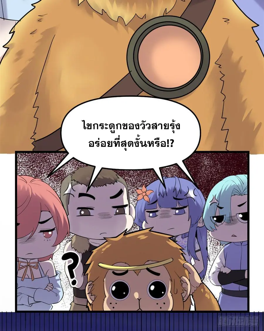 นี่น่ะหรือ....ระบบบำเพ็ญเซียน? ตอนที่ 77 หน้า 11
