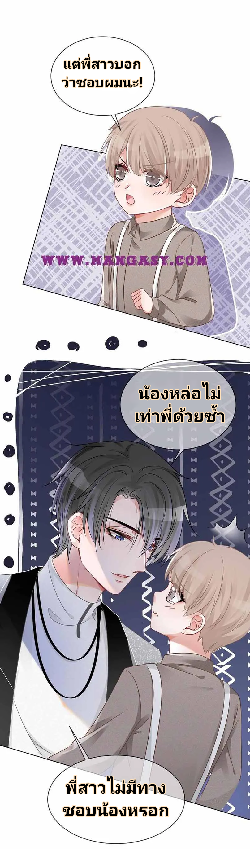 My Brothers Dote On Me ตอนที่ 40 หน้า 5