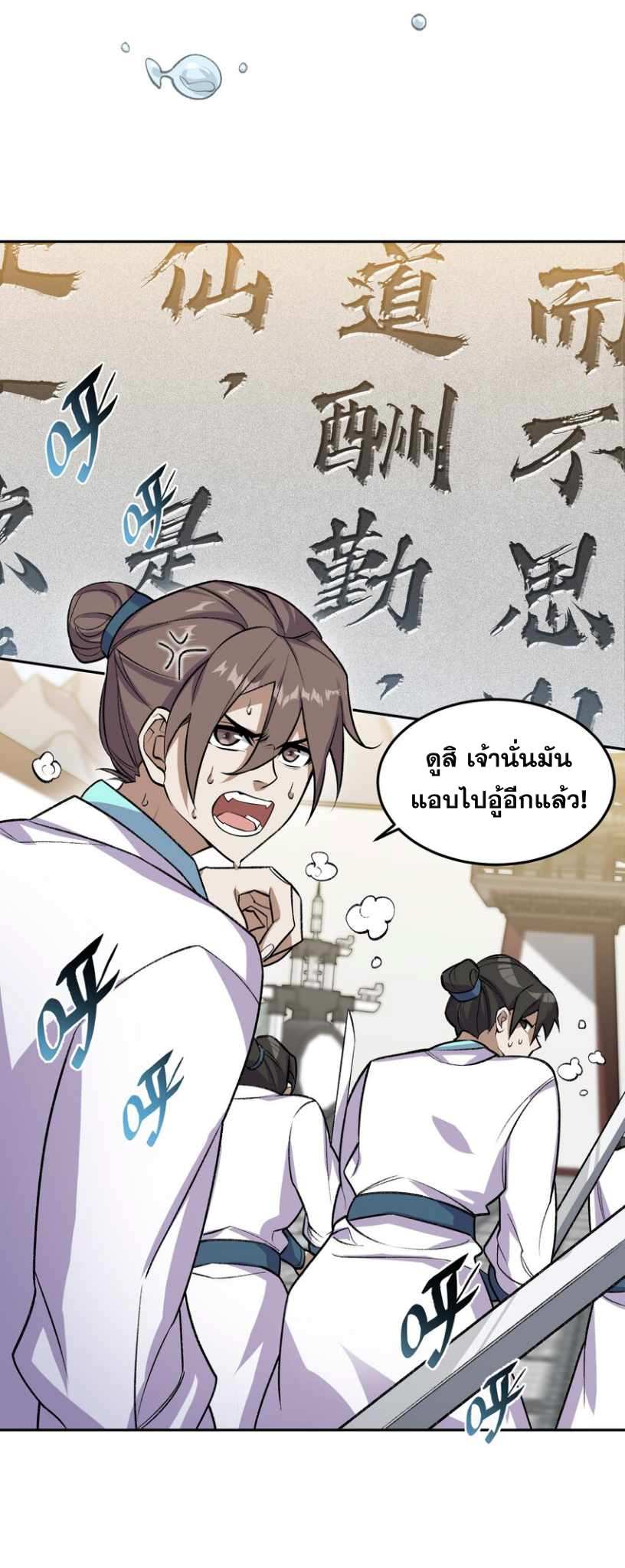 ยอดยุทธุ์8ชั่วโมง ตอนที่ 2 หน้า 5