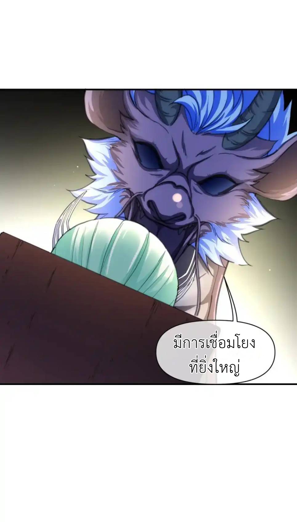 Travel through the world of cultivation, but you can connect to the Internet (ซีซั่น1) ตอนที่ 18 หน้า 29