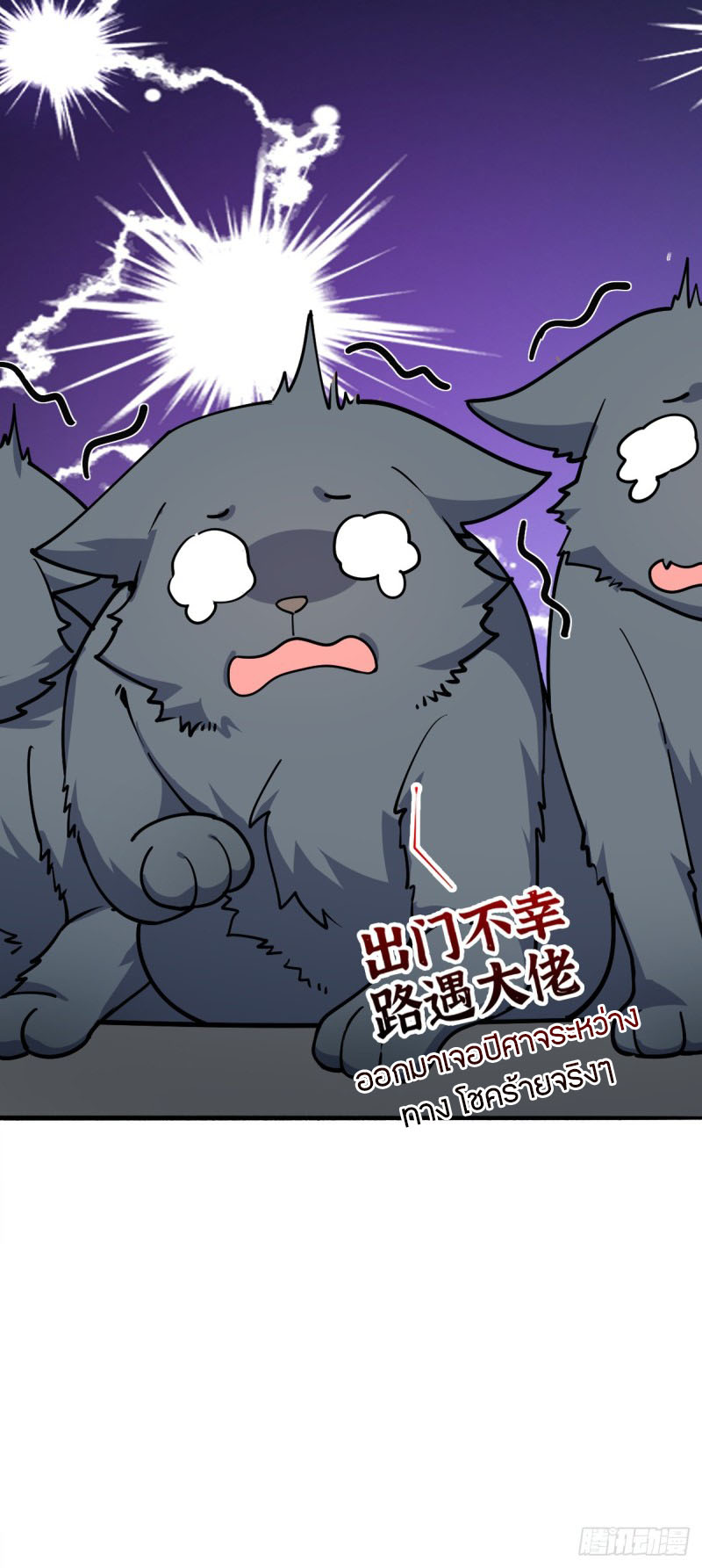 My Master Only Breaks Through Every Time the Limit Is Reached ตอนที่ 10 หน้า 44