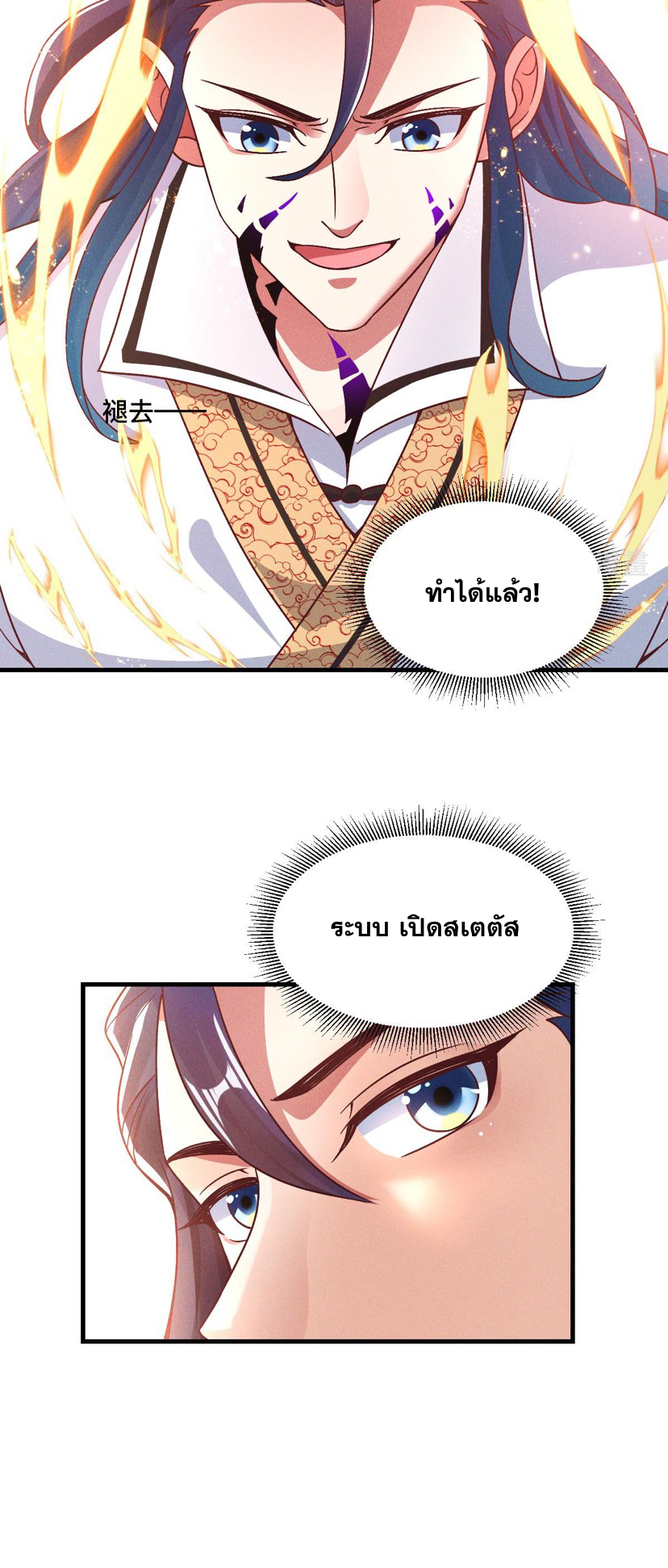 ข้ามีระบบที่สามารถอัญเชิญเทพและปีศาจได้ ตอนที่ 33 หน้า 16