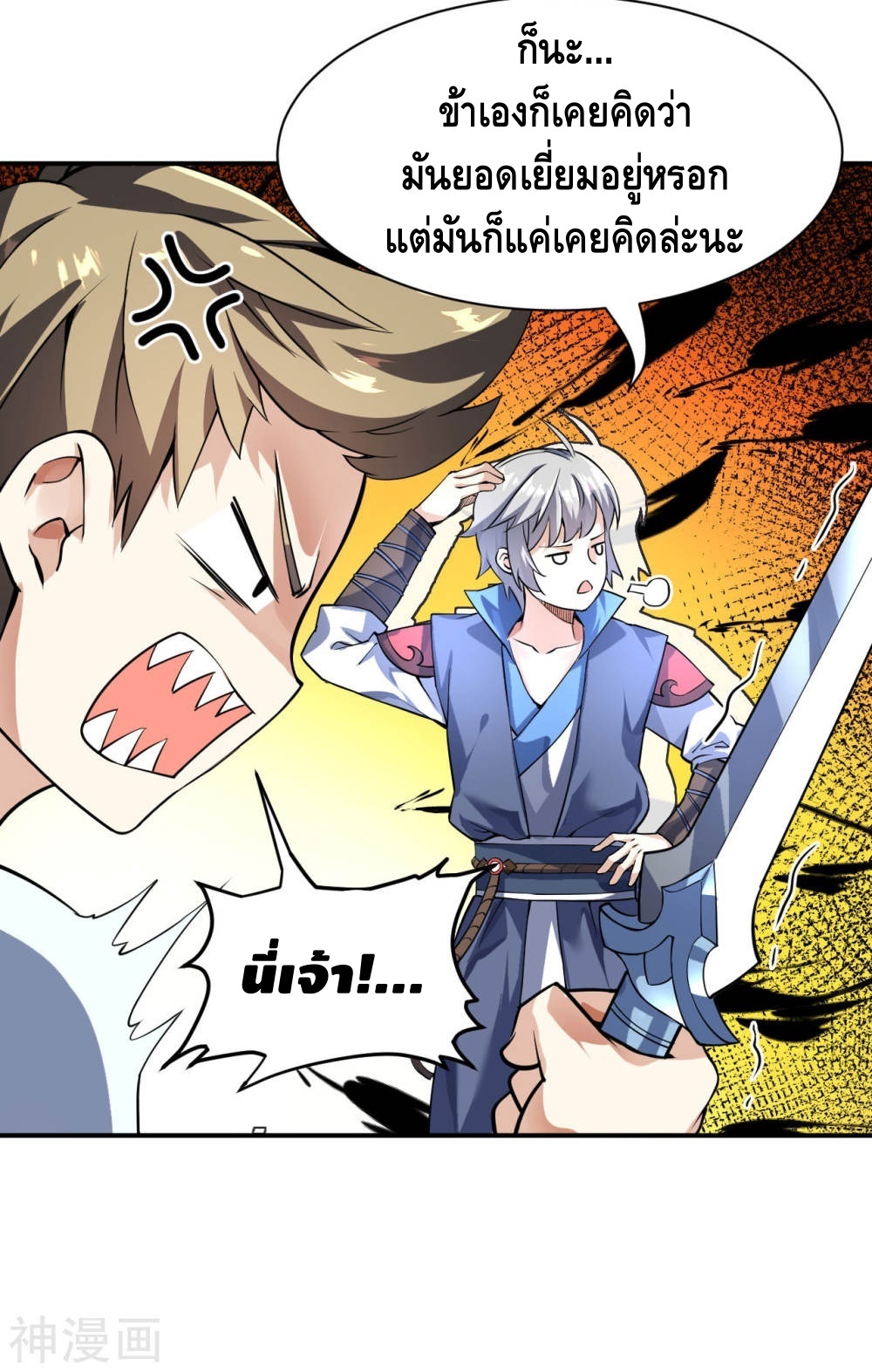 Martial Emperor ตอนที่ 10 หน้า 4