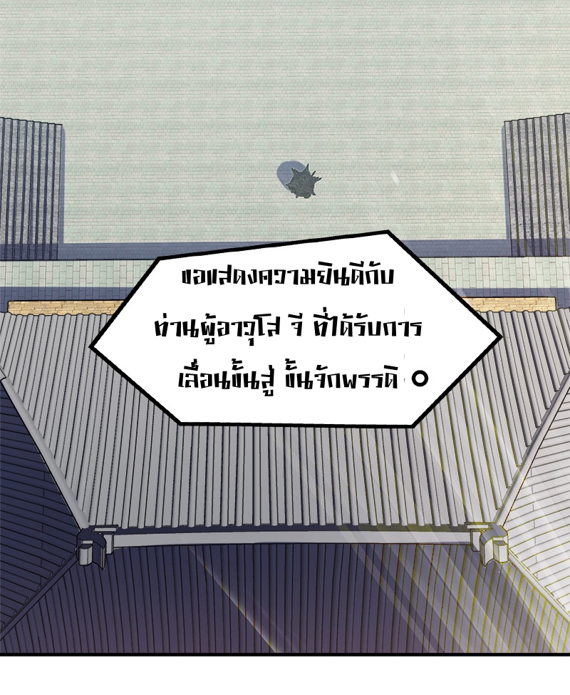 ชีวิตอันสันโดษของจักพรรดิ์หลินเกอ ตอนที่ 9 หน้า 30