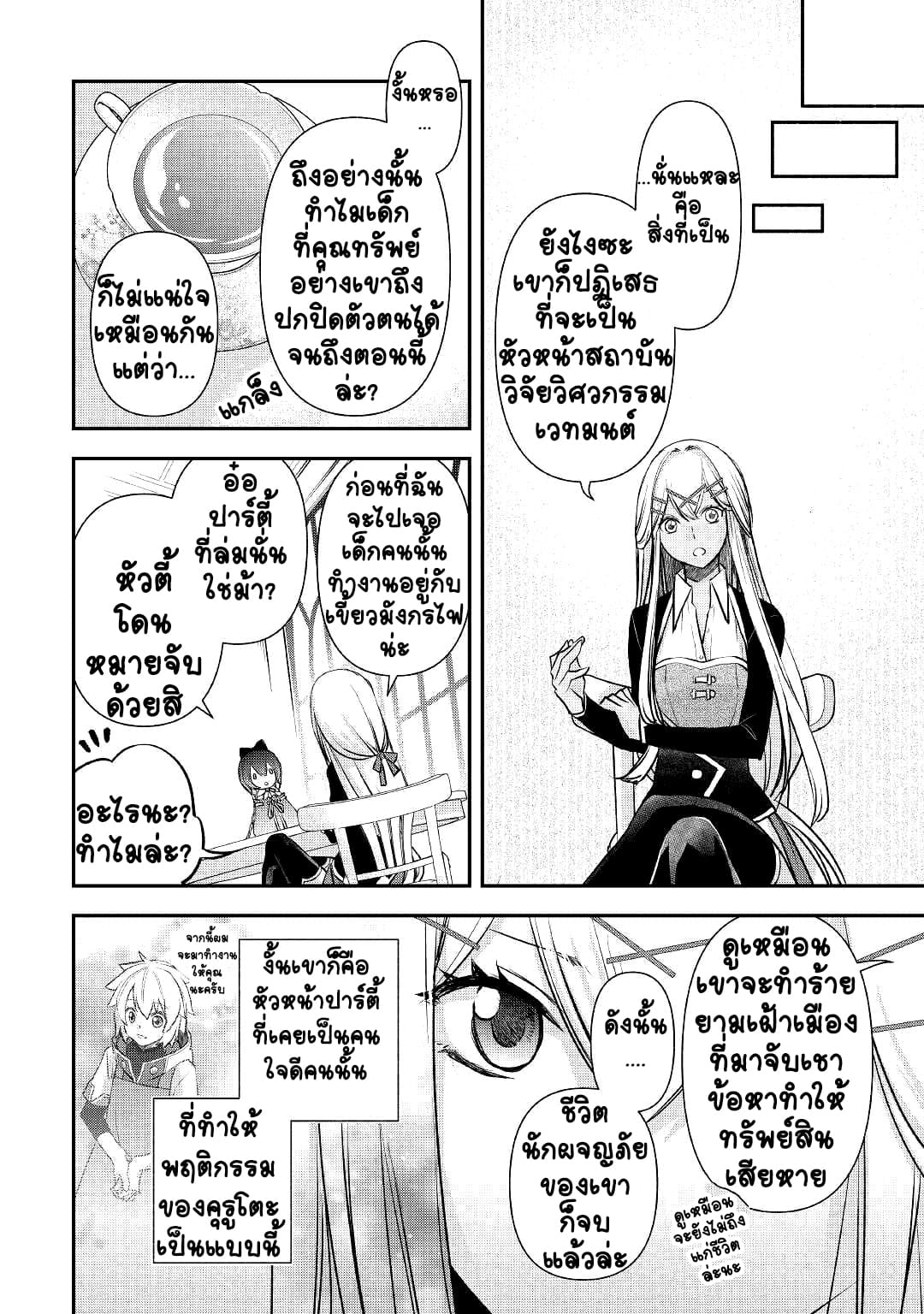 Kanchigai No Atelier Master ตอนที่ 5 หน้า 12