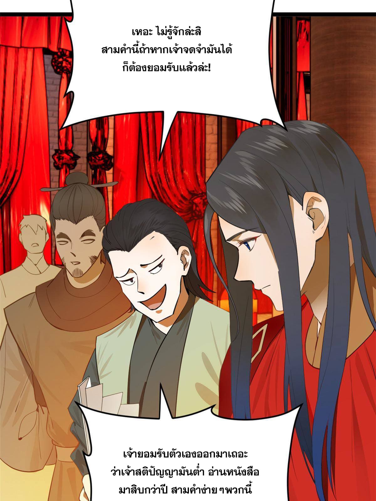 ลูกเขยที่แกร่งสุดในปฐพี (ทันจีน) ตอนที่ 14 หน้า 53