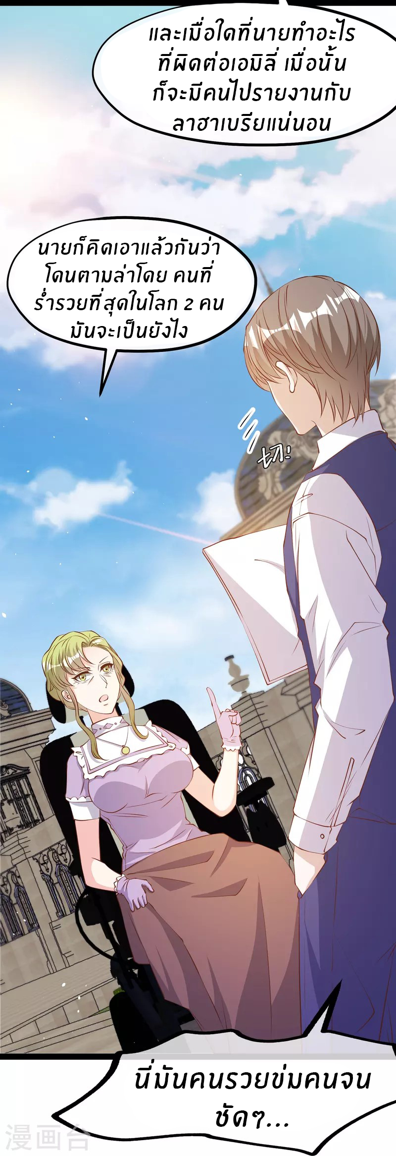 God Fisherman ตอนที่ 274 หน้า 12