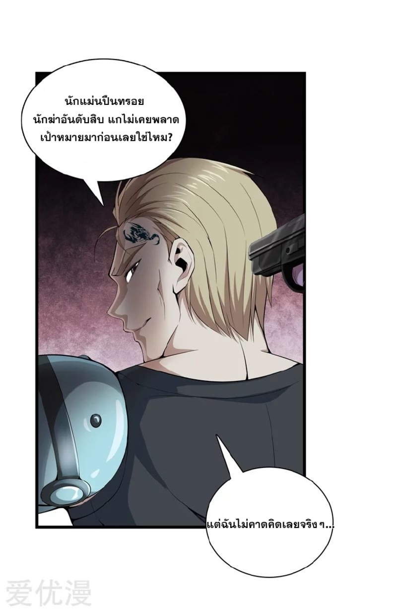Metropolitan Reverence ตอนที่ 9 หน้า 12