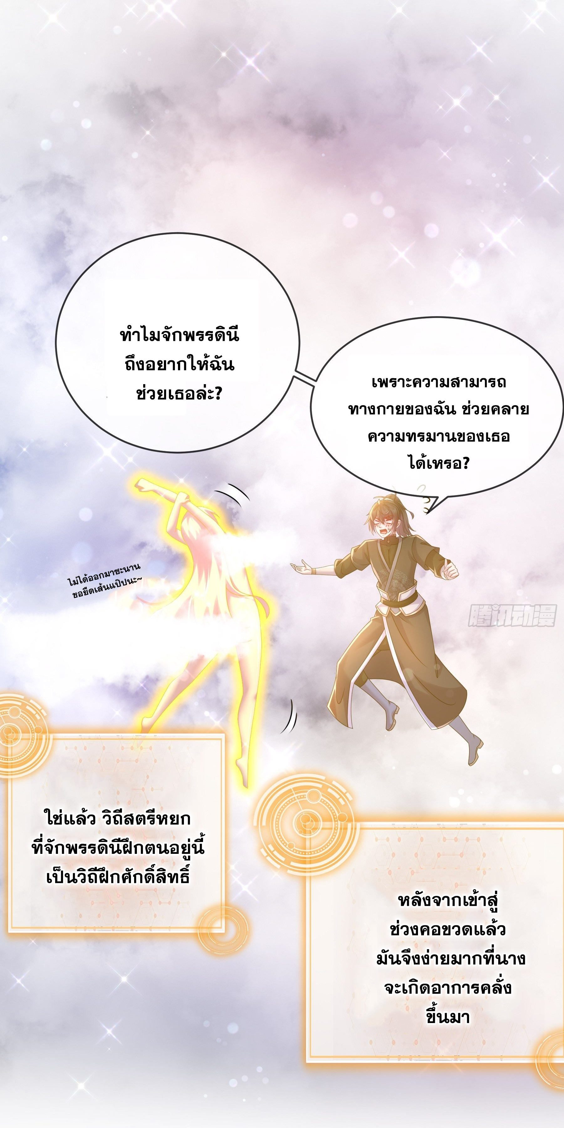 ปกป้องสำนักหญิงล้วนด้วยระบบเช็คอินสุดเทพ (ชนจีน) ตอนที่ 28 หน้า 32