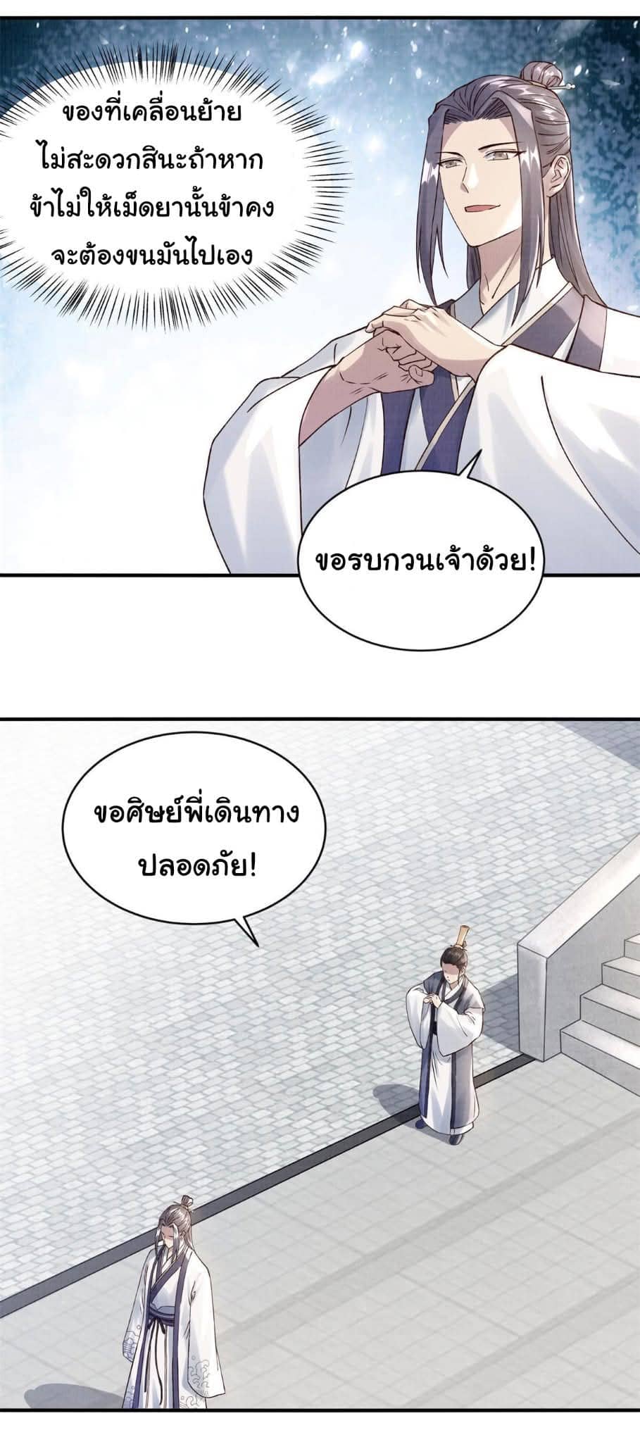 Reborn in the Martial Arts World—วิถีแห่งเต๋าอันยิ่งใหญ่ ตอนที่ 6 หน้า 26