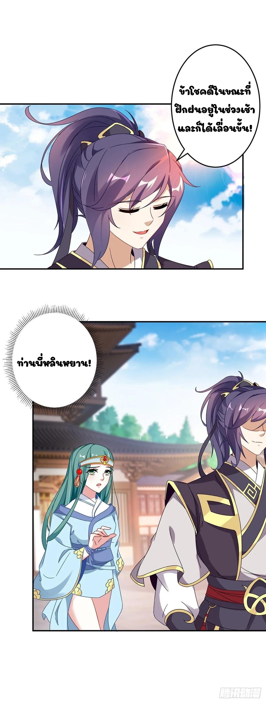 จักรพรรดิวิญญาณศักดิ์สิทธิ์ (ทันจีน) ตอนที่ 26 หน้า 12
