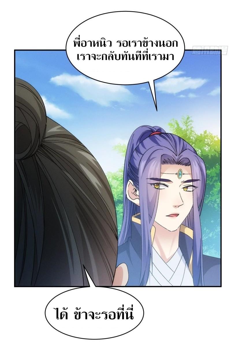 ข้าแค่ไม่เล่นไพ่ตามเกม ตอนที่ 109 หน้า 4