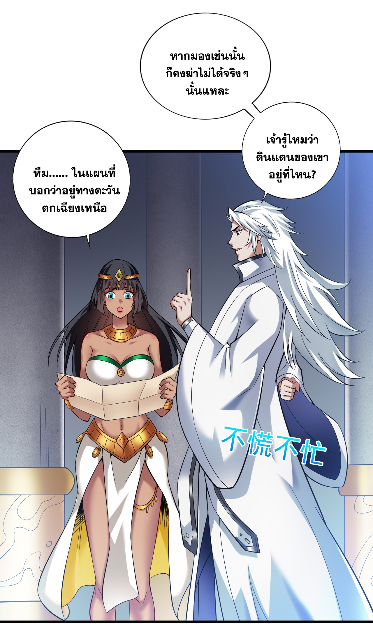 ข้าอยู่อย่างสันโดษมากว่า 100,000 ปี (ทันจีน) ตอนที่ 50 หน้า 37