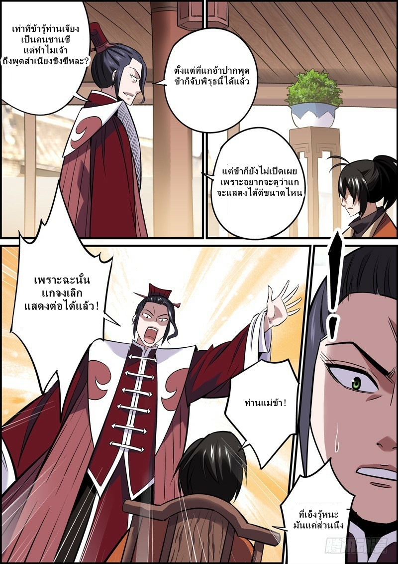 นายอำเภอจอมเกรียน ตอนที่ 9 หน้า 6