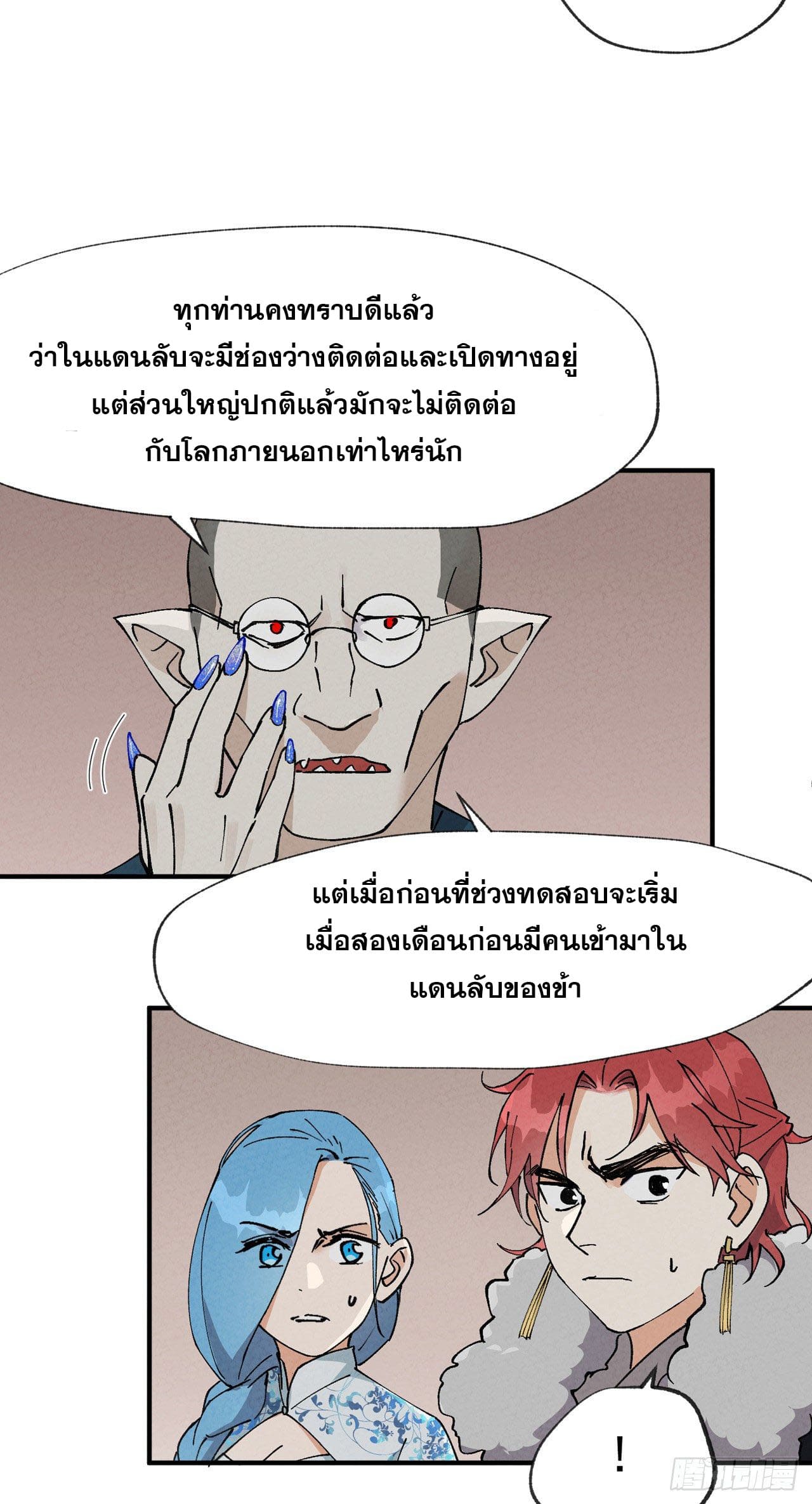 ระบบพัฒนาสุดแข็งแกร่ง ตอนที่ 26 หน้า 15