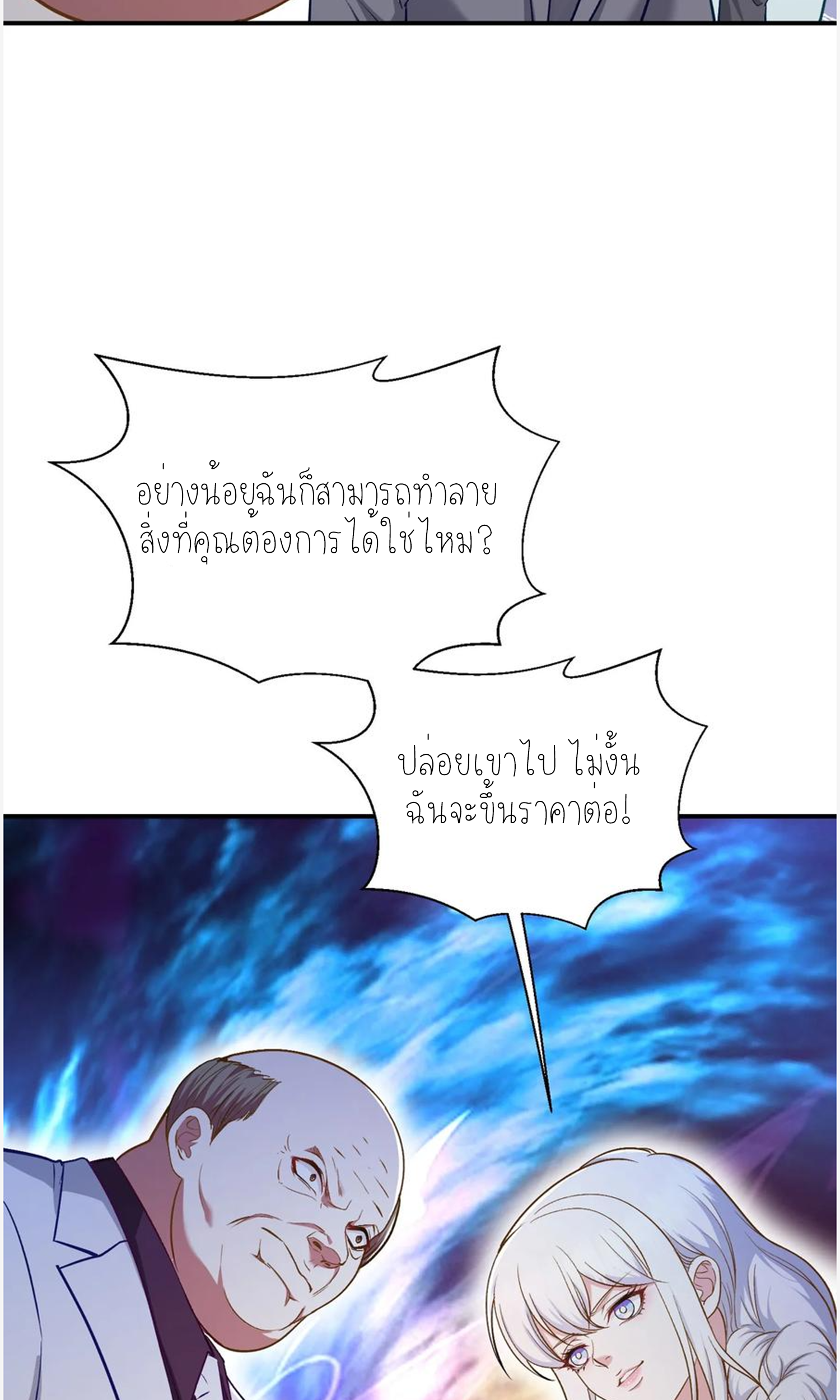ผมไปเกาะสาวสวยกิน, แต่ตอนนี้ฉันเป็นคนร่ำรวยแล้ว~ ตอนที่ 108 หน้า 37