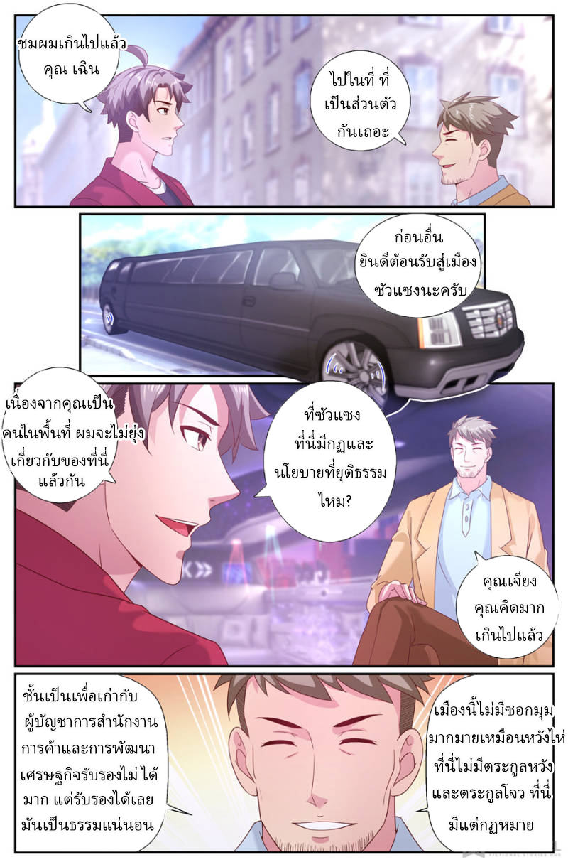 เจียงเฉิน ตอนที่ 187 หน้า 11