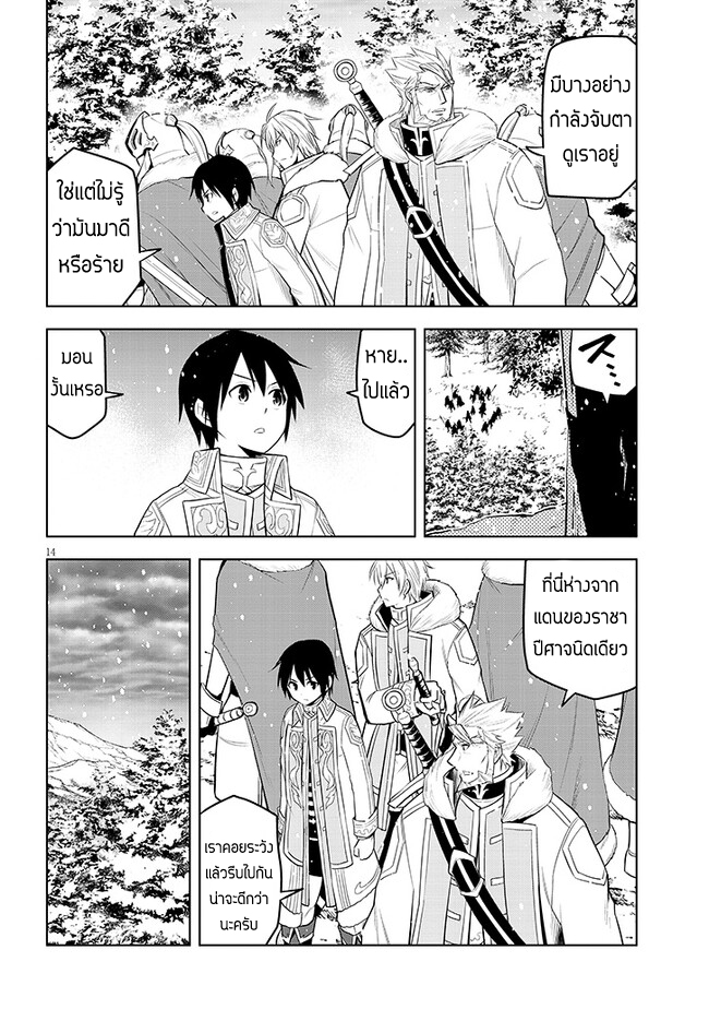 ผมจะกลืนกินหินเวทย์และกลายเป็นผู้ที่แข็งแกร่งที่สุด ตอนที่ 40 หน้า 14