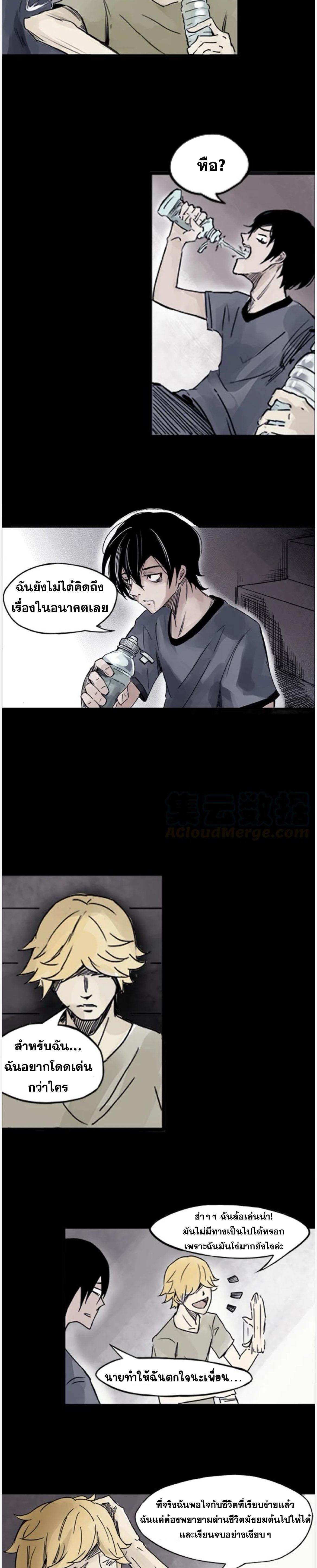 หน้ากากแห่งความจริง ตอนที่ 3 หน้า 2