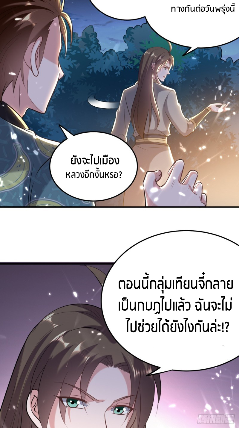 The ultimate son-in-law from different world ตอนที่ 67 หน้า 13