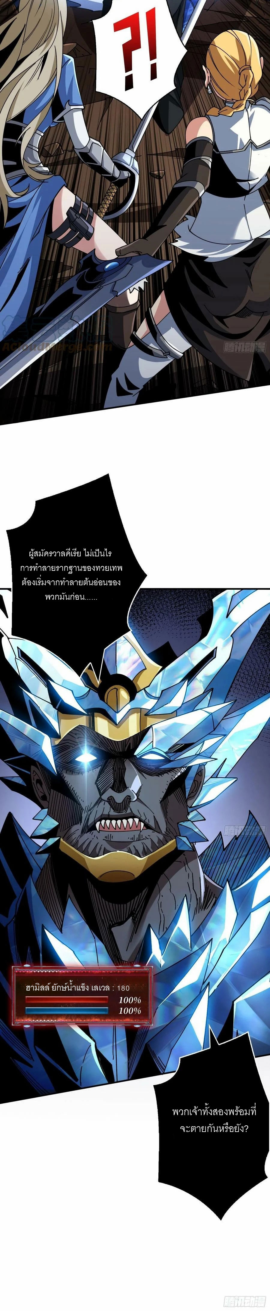 (ชนจีน) IT STARTS WITH A KINGPIN ACCOUNT - จุติจอมราชัน ตอนที่ 279 หน้า 22