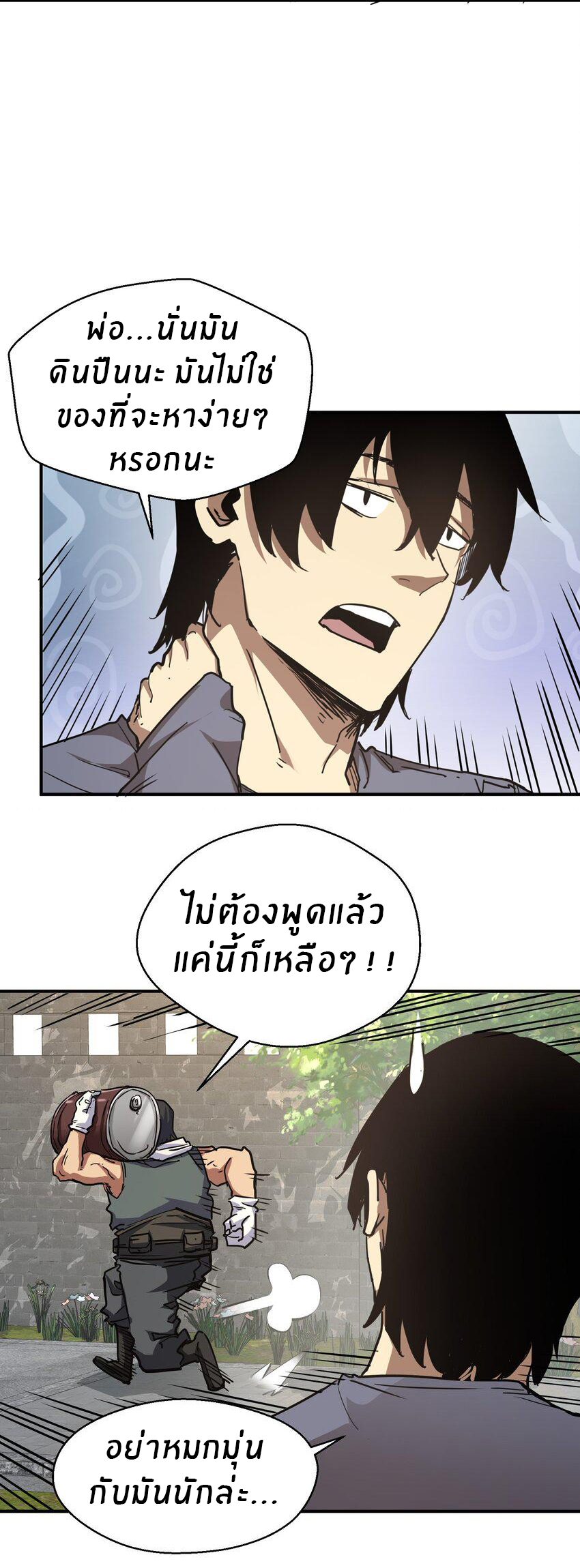 (ทันต้นฉบับ)The catastrophe of the doomsday, the rebirth of me turned the whole family into a boss! ตอนที่ 8 หน้า 30
