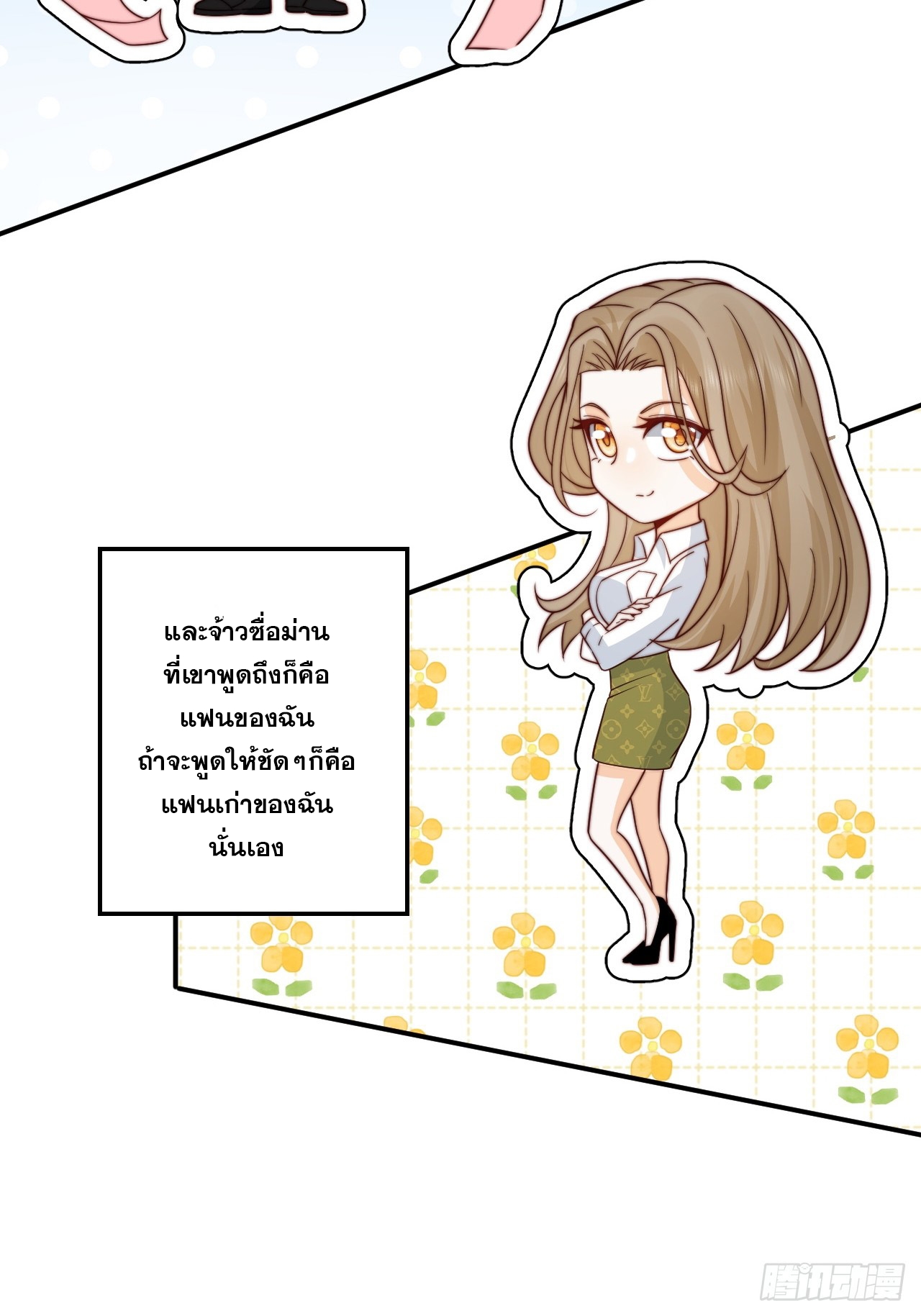 เกิดใหม่เป็นราชาแห่งวงการบันเทิง ตอนที่ 1 หน้า 26