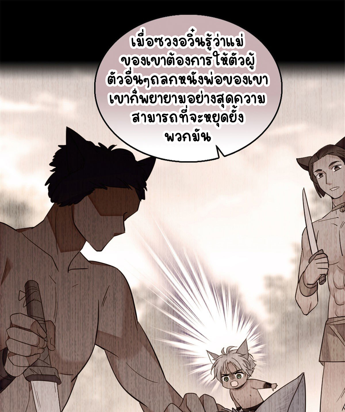 Romance In The Beast World ตอนที่ 37 หน้า 2