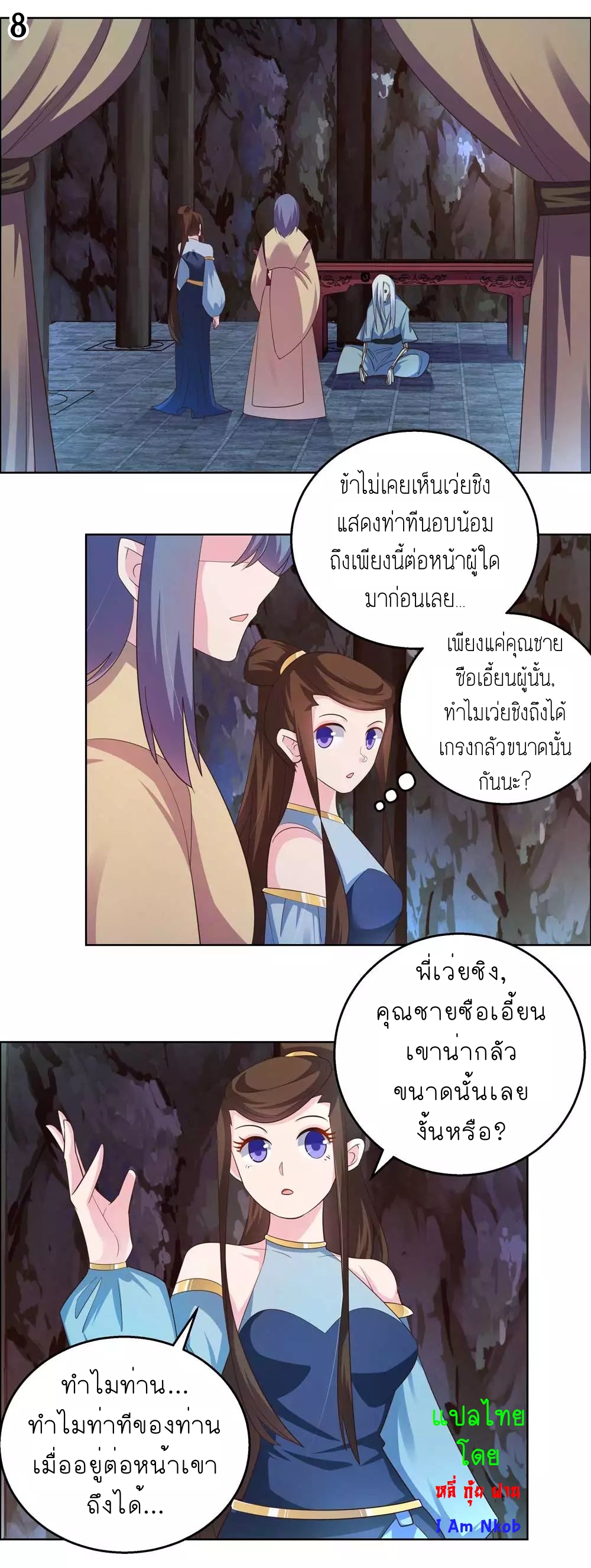Above All Gods เทพยุทธเหนือเทวะ ตอนที่ 131 หน้า 9