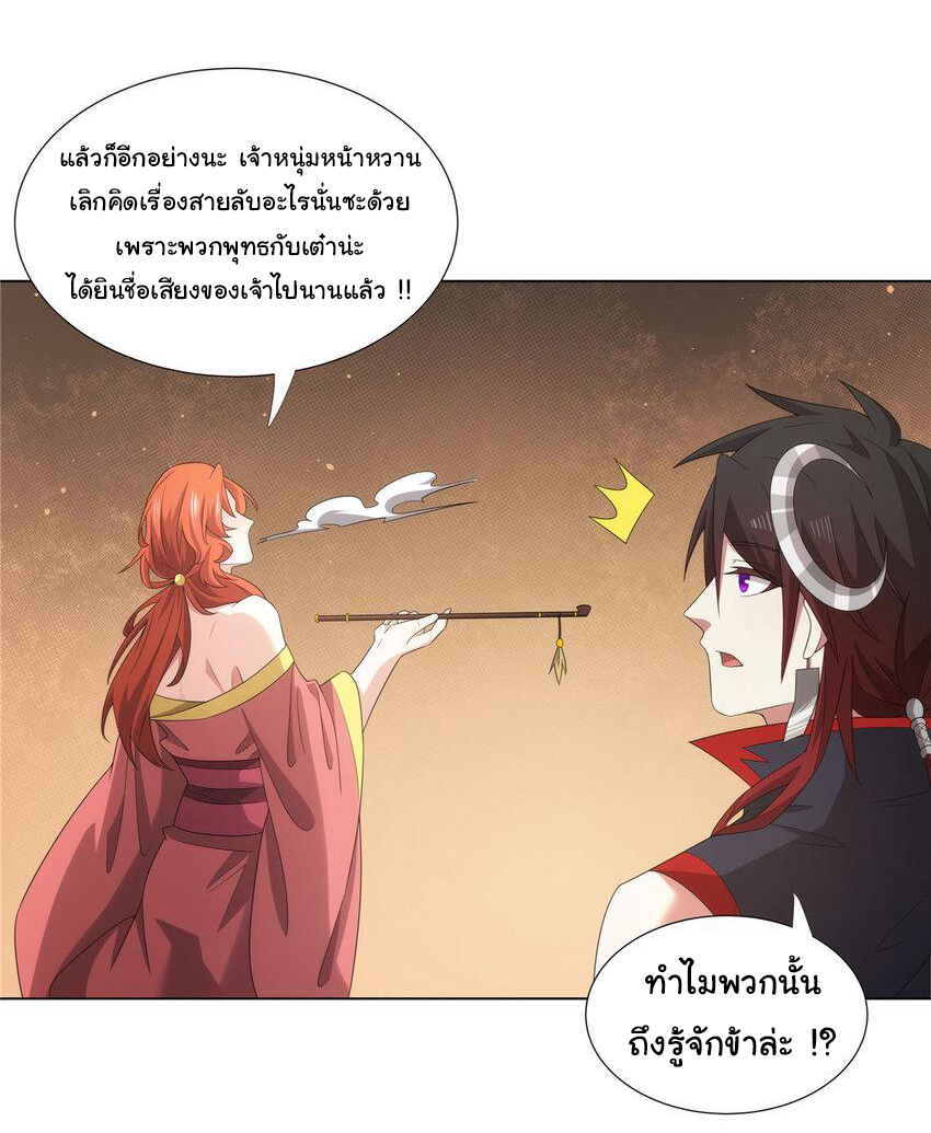 ข้าฝึกยุทธสายธรรมะในลัทธิมาร ตอนที่ 44 หน้า 24