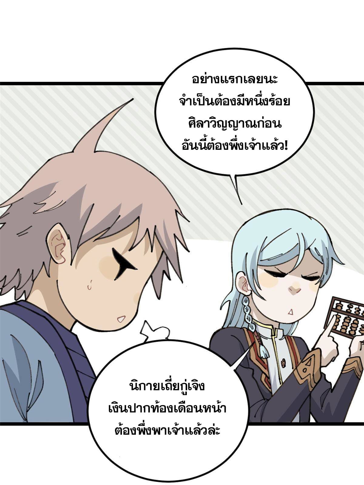 นิกายที่แข็งแกร่งที่สุด (ทันจีน) ตอนที่ 135 หน้า 56