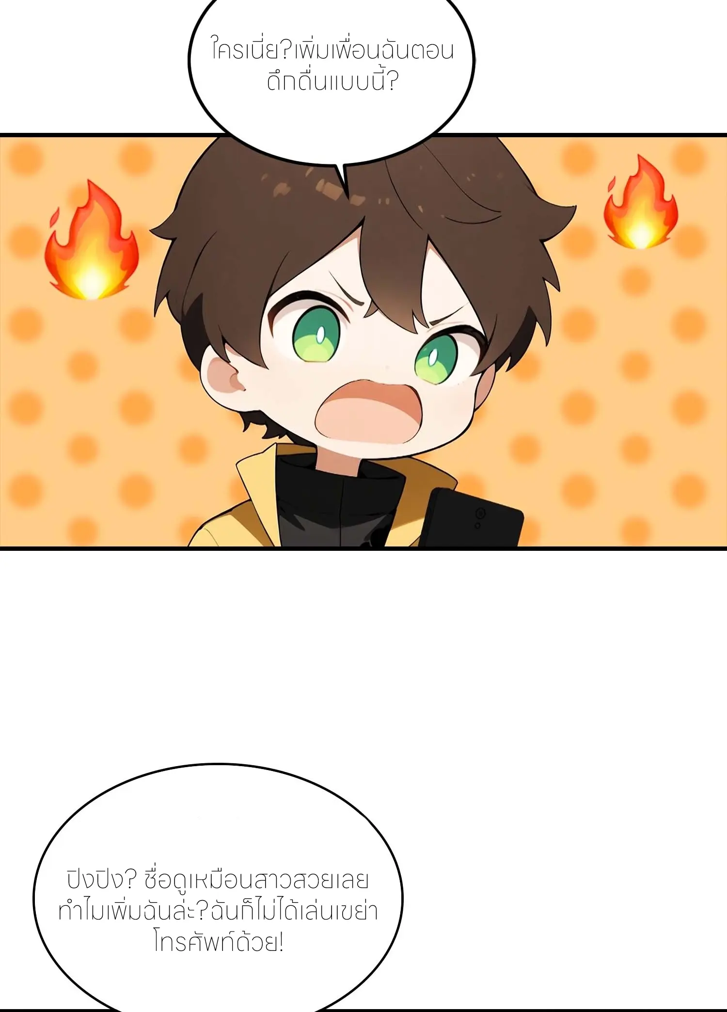 จอมยุทธ์ปราบผี  แค่ลงเขาโลกก็สั่น ตอนที่ 20 หน้า 14