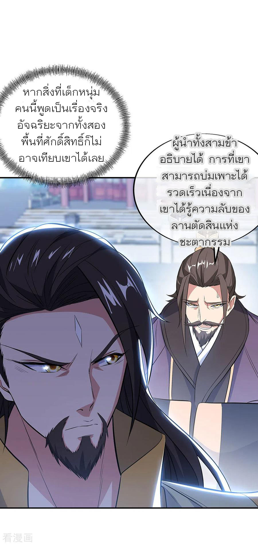 peerless battle spirit ตอนที่ 250 หน้า 5