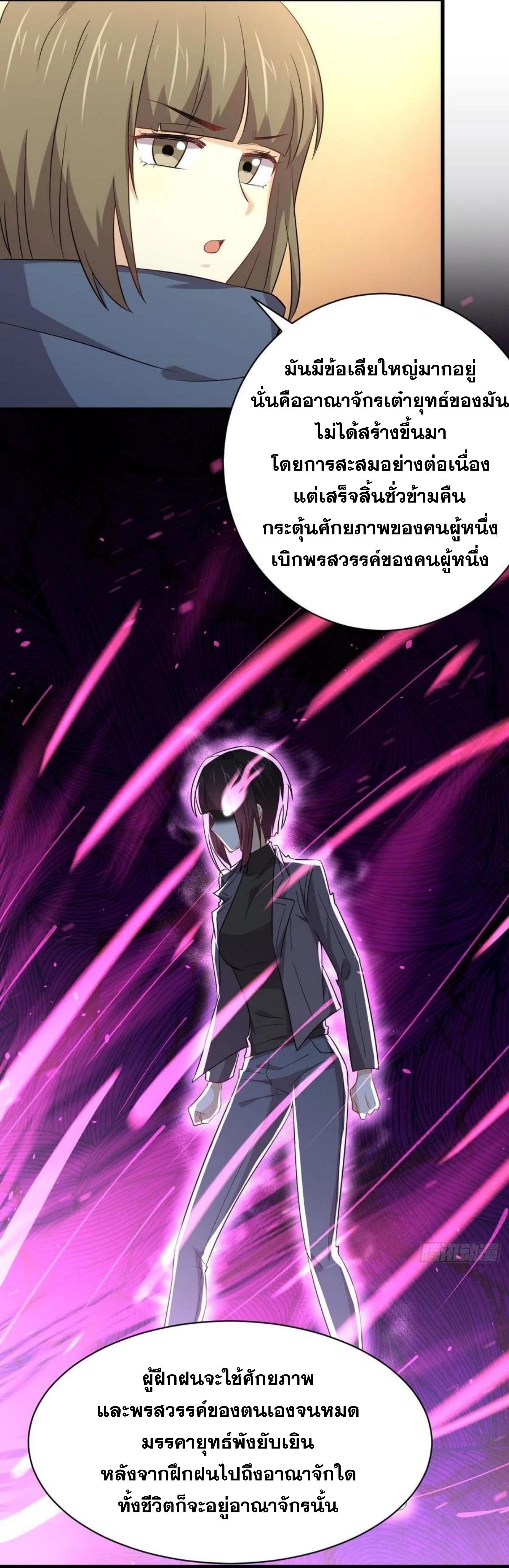 Immortal Swordsman in The Reverse World ข้าเซียนกระบี่ไม่เกาะสตรี ตอนที่ 170 หน้า 19