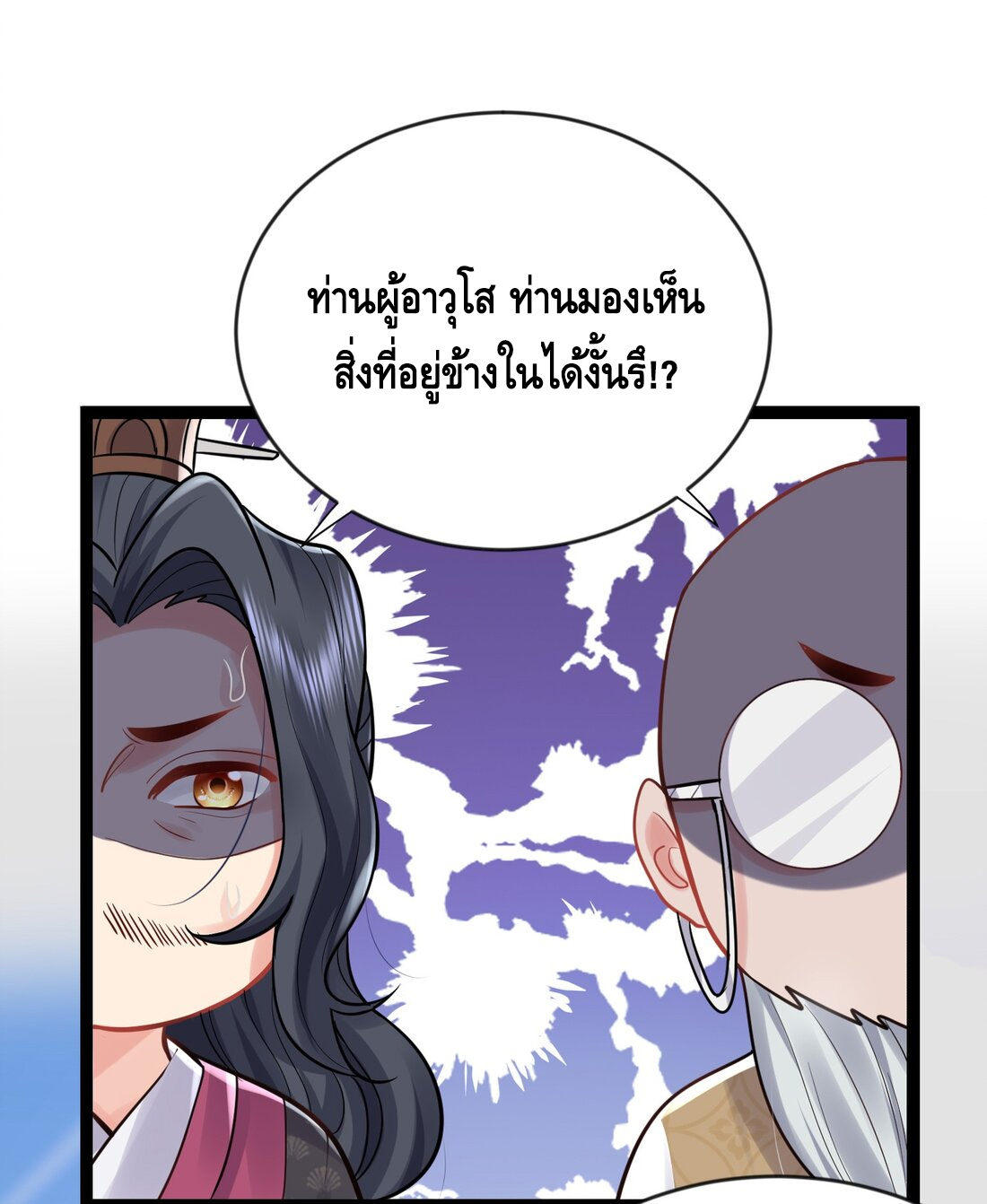 ข้าเป็นเทพเซียนตั้งแต่เมื่อไหร่? ตอนที่ 3 หน้า 36